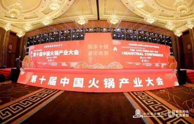 第十屆火鍋產(chǎn)業(yè)大會(huì)圓滿落幕—重慶乾宗火鍋調(diào)味品有限公司獲中國(guó)火鍋底料調(diào)料供應(yīng)商TOP20